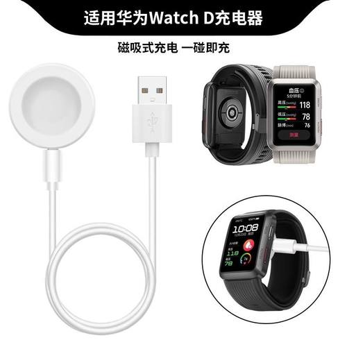 适用华为WatchD手表充电器数据线智能手表