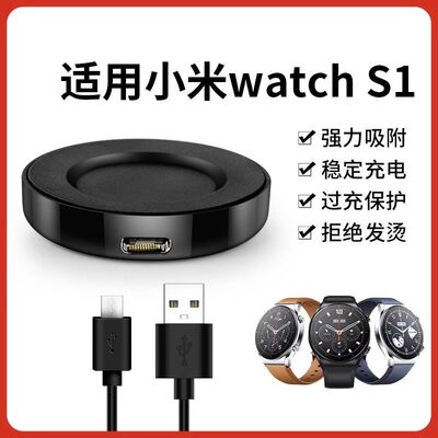 适用小米watchS1手表无线充电器线xiao mi watch s1磁吸充电底座