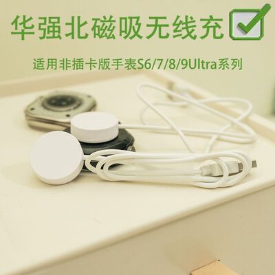 适用于华强北手表充电器s10\s9\s8ultra\s7无线磁吸充电底座watch