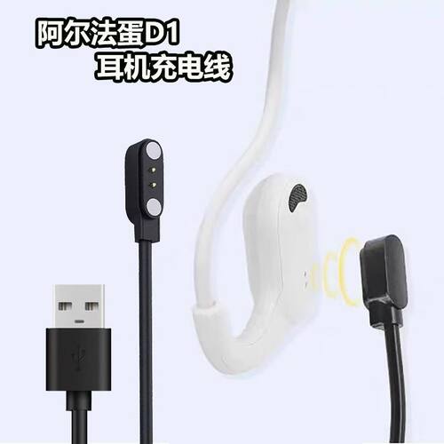 适用阿尔法蛋D1学生耳机磁吸式充电器线D1蓝牙耳机磁吸USB数据线