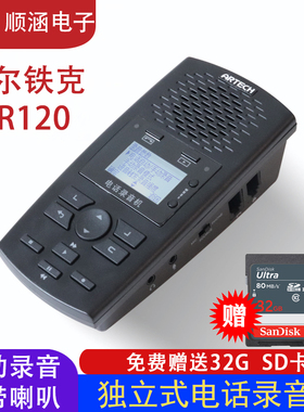 阿尔铁克AR100/AR120电话录音盒固话录音免电脑16G卡存储座机录音