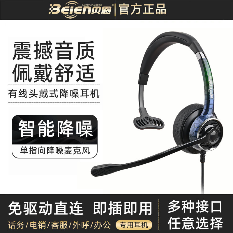 贝恩FC21/FC22客服专用头戴式耳机降噪USB电脑手机话务员耳麦