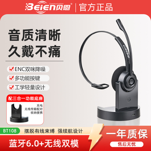 贝恩 BT108无线蓝牙话务耳机头戴式手机电脑客服外呼办公专用耳麦