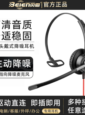 贝恩BS19/BS29头戴式话务主动降噪耳机客服固话电脑手机平板耳麦