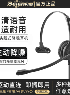 贝恩CS11/CS12电话客服耳麦电脑手机话务员降噪静音教培办公耳机