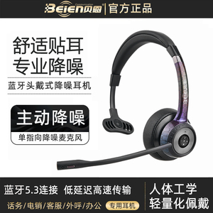 贝恩BT208头戴式蓝牙5.3降噪话务耳机客服电销专用舒适耳麦