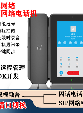 铱方C17安卓智能录音电话机C18座机SIP双模视频会议IP录音触摸屏