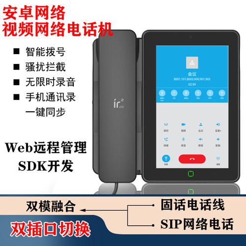 铱方触摸屏智能IP模拟录音电话机