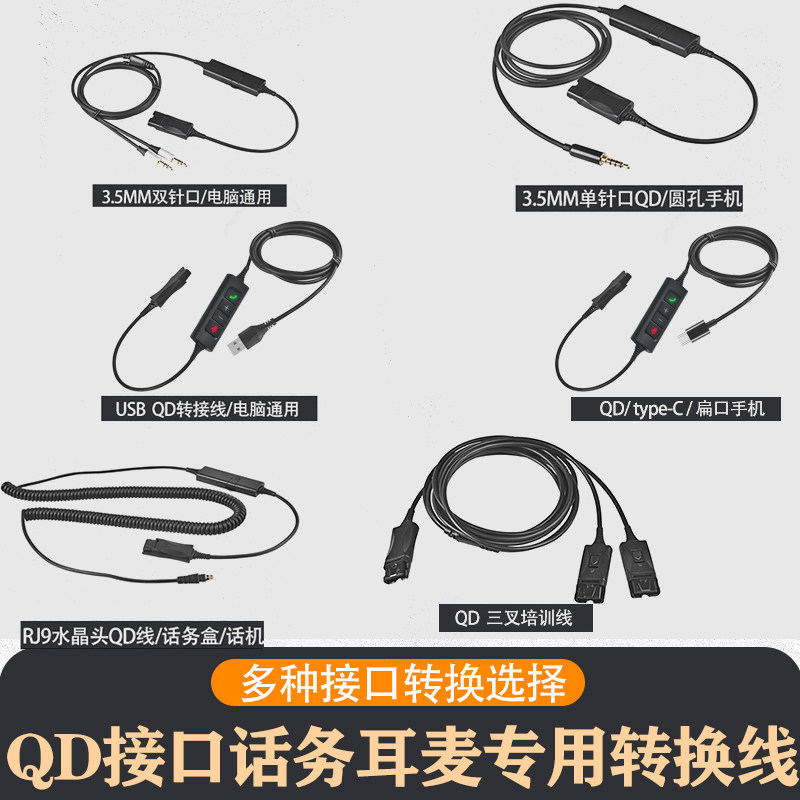 贝恩QD话务耳麦转接线客服耳机水晶头双针口单针口USB话务耳机