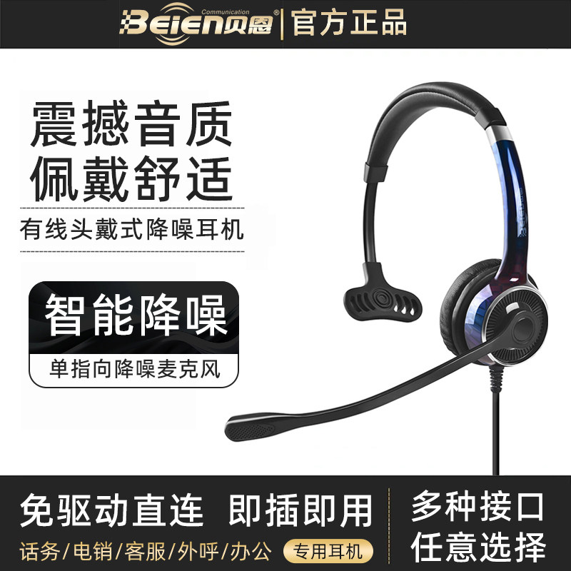 贝恩FC21/FC22客服有线头戴式耳机降噪USB电脑手机话务员耳麦
