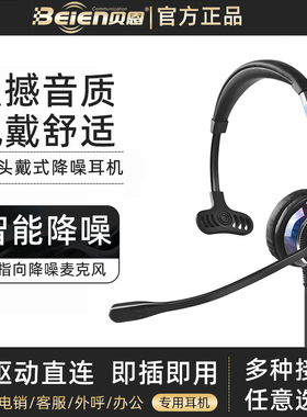 贝恩FC21/FC22客服有线头戴式耳机降噪USB电脑手机话务员耳麦