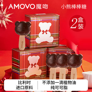amovo魔吻巧克力棒棒糖果2礼盒装纯可可脂生日礼物零食进口料
