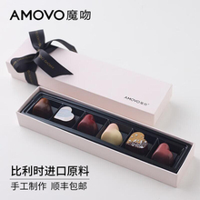 amovo魔吻巧克力礼盒装伴手礼品六一儿童节礼物送孩子宝宝诞生日