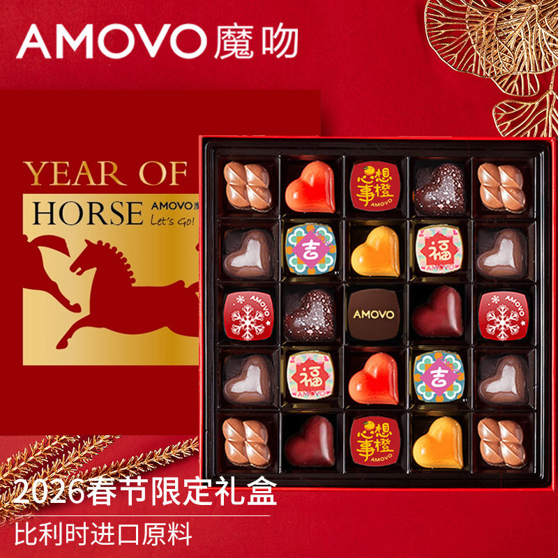 魔吻新年情人节礼物巧克力礼盒比利时进口料送女生儿童零食