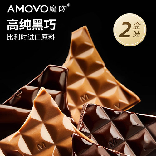 魔吻纯黑巧克力比利时进口原料