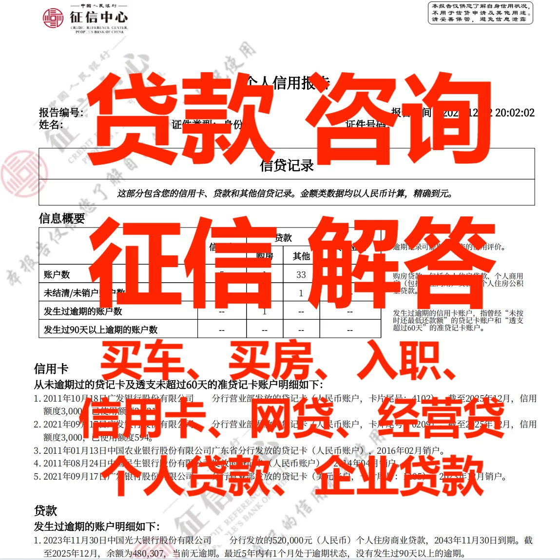 贷款咨询 征信答疑 消费贷经营贷信用贷企业贷买房买车入职个人贷