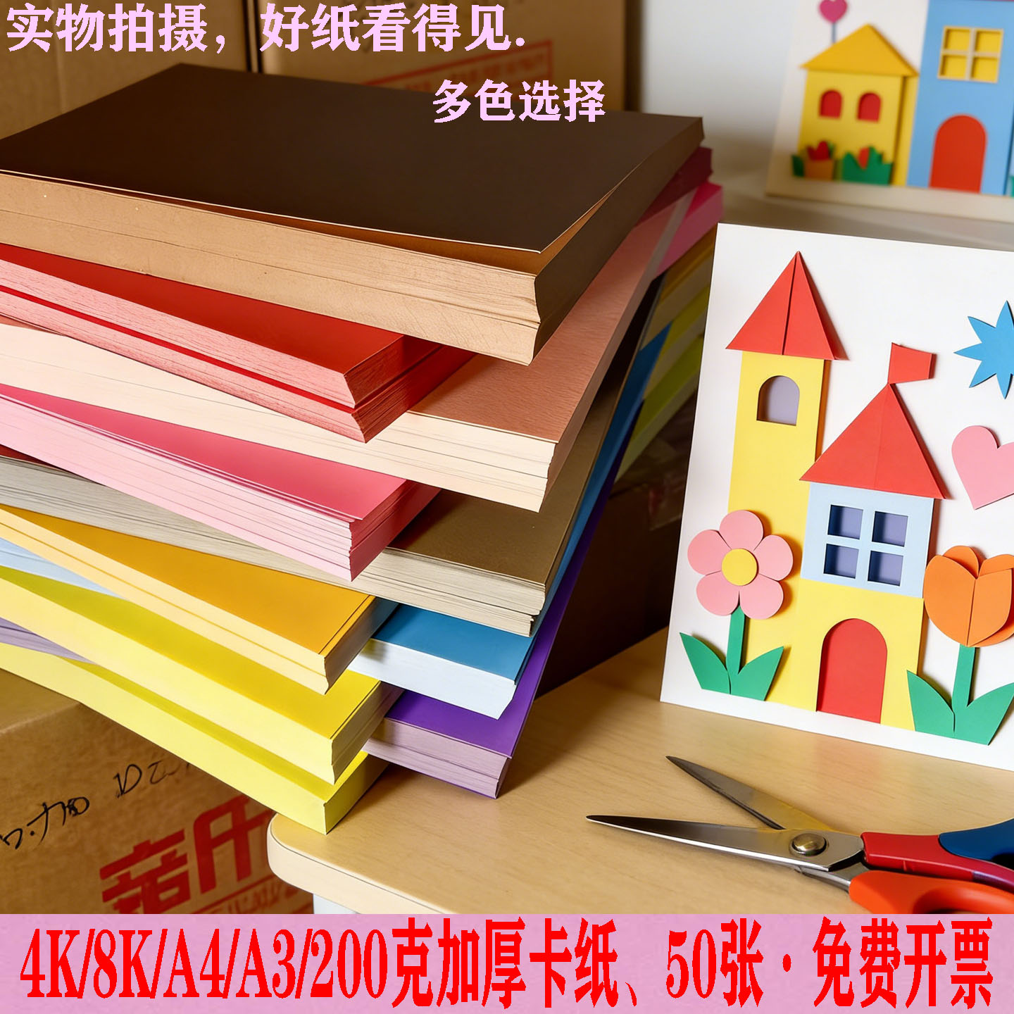 新1站4k彩色卡纸儿童手工环创