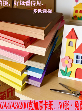 彩色硬卡纸4K剪纸折纸8Ka4a3黑色白色咭纸手工环创彩虹DIY装裱纸