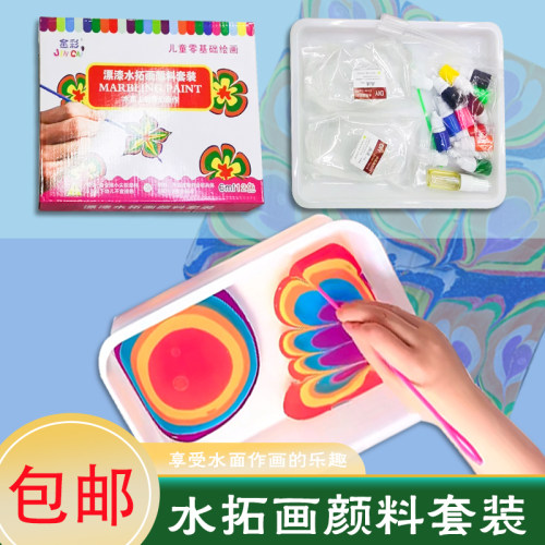 新1站儿童水拓画颜料套装无毒