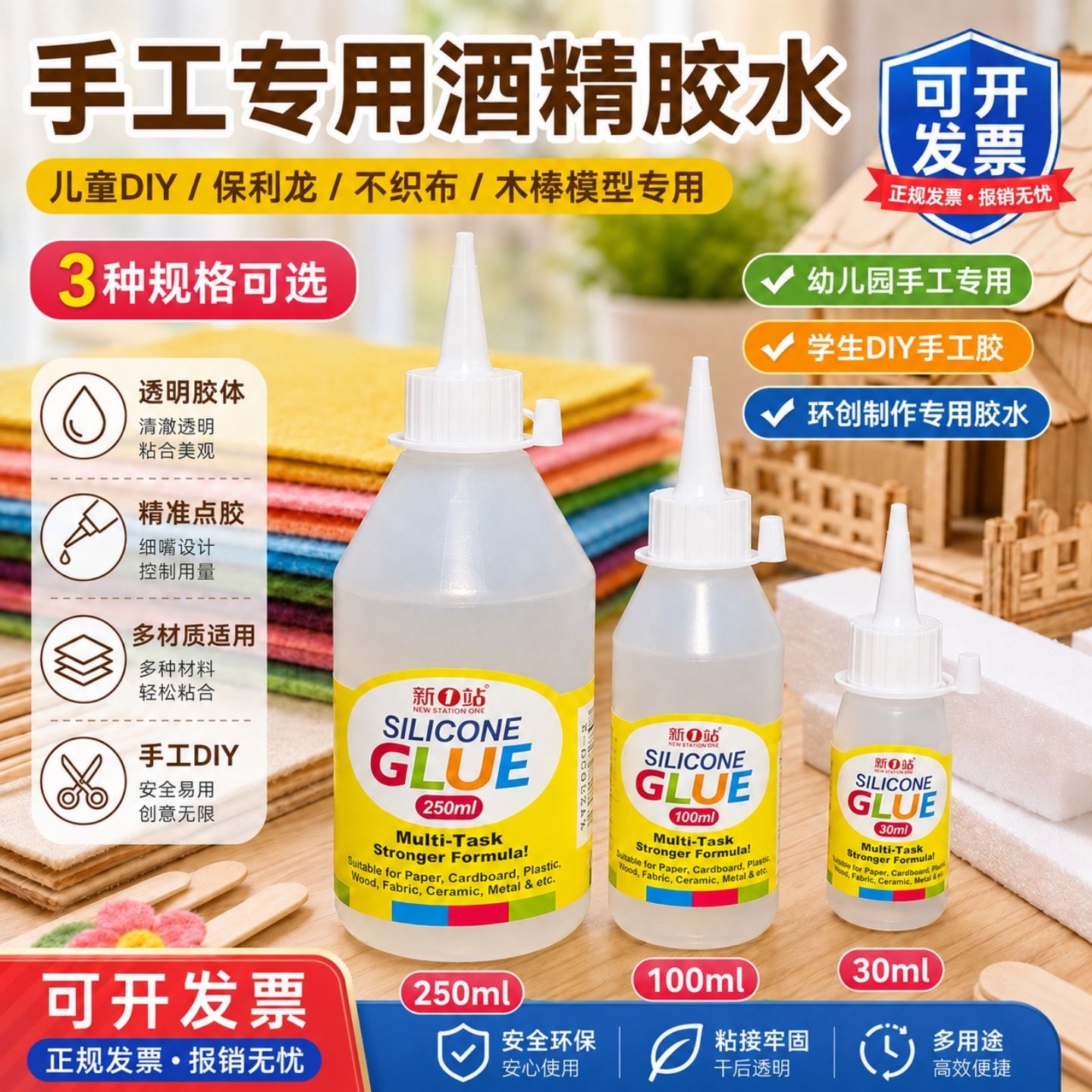 手工专用酒精胶水儿童diy保利龙不织布木棒模型专用胶白乳胶新1站图片