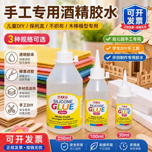 手工专用酒精胶水儿童diy保利龙不织布木棒模型专用胶白乳胶新1站