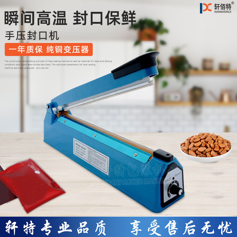 手压式封口机小型家用塑封机热封封口机
