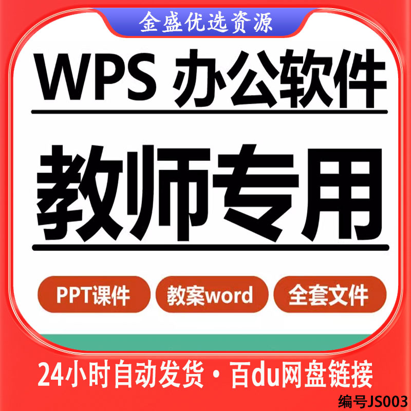 WPS Office办公软件应用教学PPT课件教案word大纲备课教学设计