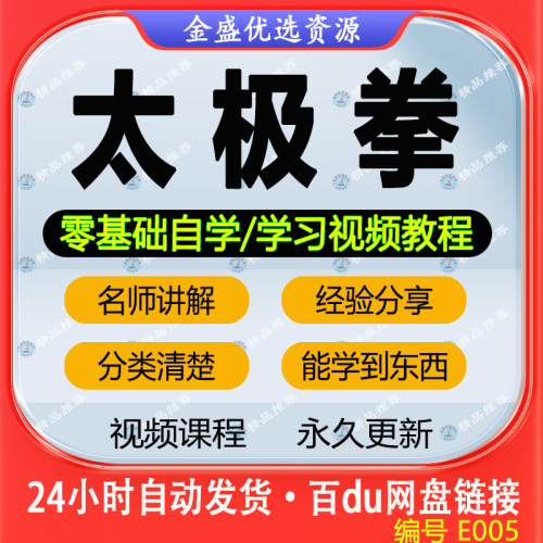 太极拳视频教程新手自学零基础入门精通教学课程全集
