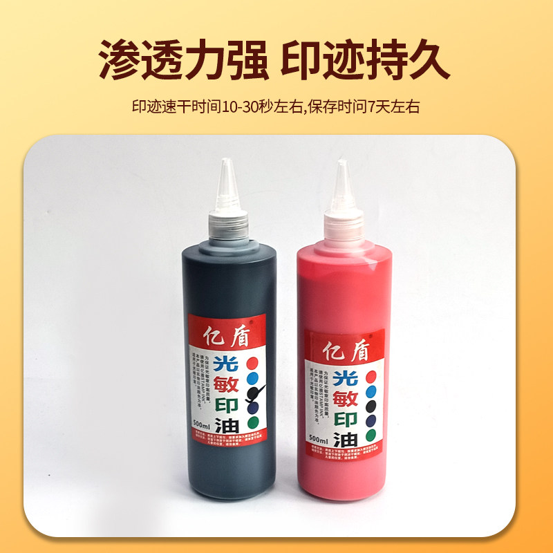 500ml光敏印油颜色鲜亮