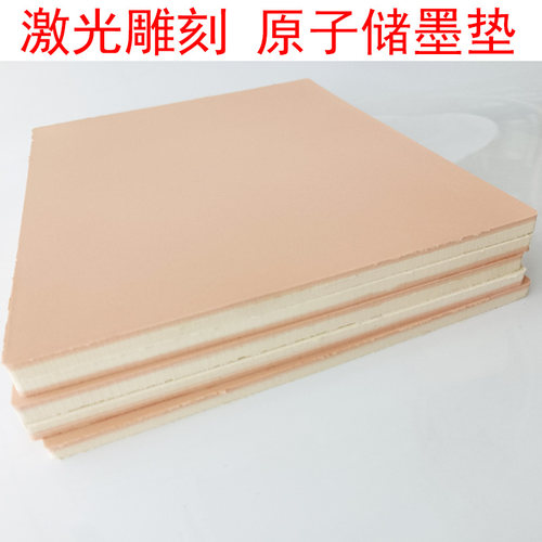 亿盾原子印章储油垫20*24cm
