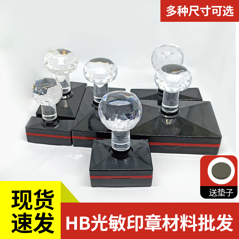 水晶柄7mm垫子材料光敏印章