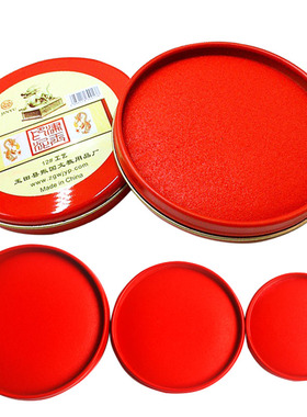 工艺印泥3/6/12号大中小红色印泥油速干印台铁盒圆形布面快干印泥