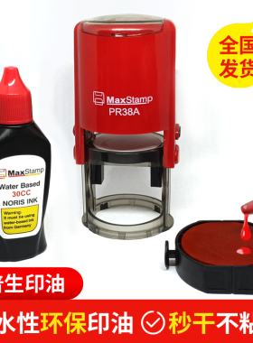 回墨印章回墨印油红蓝黑色印章油快干印油翻斗印章用油印水性印油