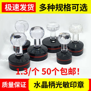 HB水晶柄光敏印章材料7mm光敏垫多种规格圆椭圆形章壳含垫整套