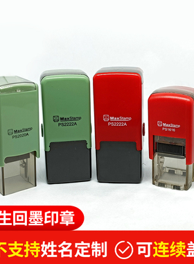 吉普生maxstamp回墨印章翻转回墨印材料橡胶胶皮激光雕刻深度