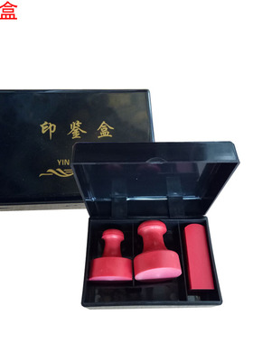 红橡胶公章印章盒 塑料印章盒子 黑色印鉴盒 兰色可放3枚印章