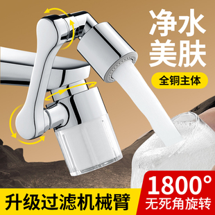 机械臂万向水龙头过滤器延伸器可旋转面盆洗脸盆万能防溅水嘴 新款