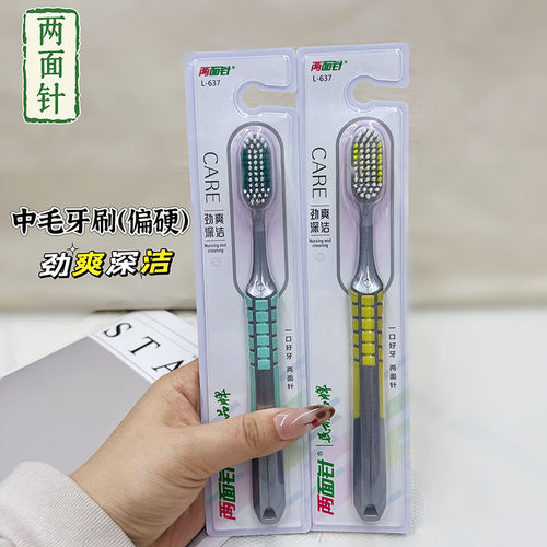 两面针硬毛牙刷男士专用口腔清洁