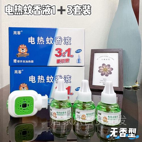 电热蚊香液无味婴童家用补充液