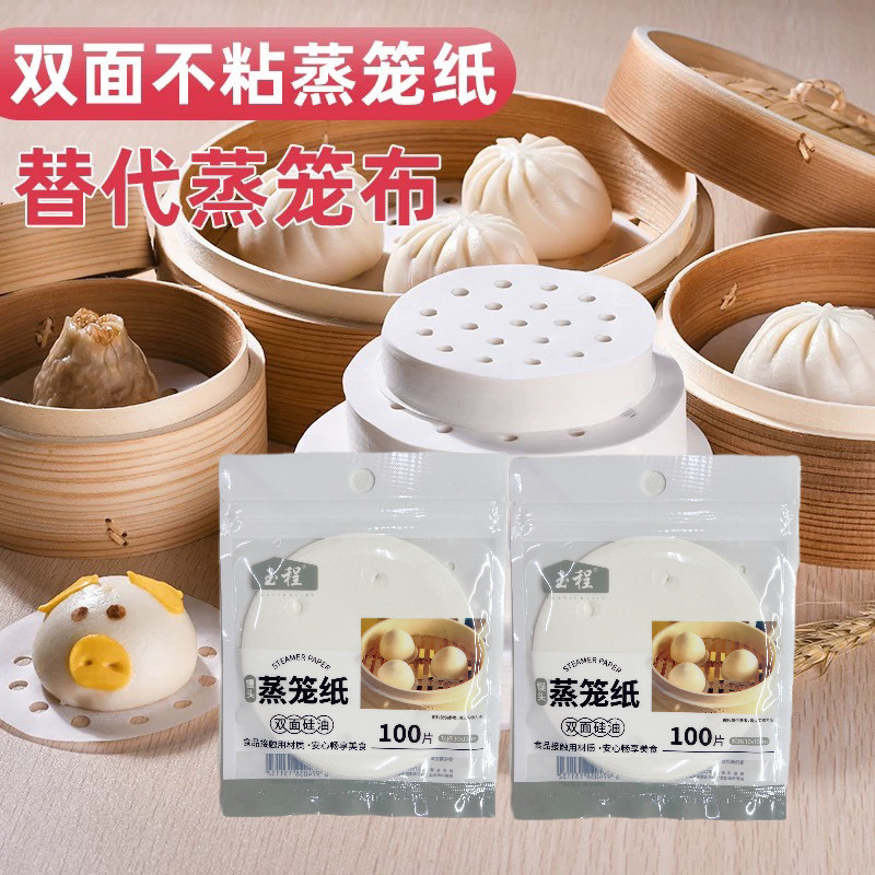 蒸笼纸双面硅油纸蒸包子纸馒头圆形家用烘焙专用加厚食品级蒸笼布,厨房/烹饪用具,烘焙用纸,淘宝优惠券,粉丝福利购,淘宝优惠卷