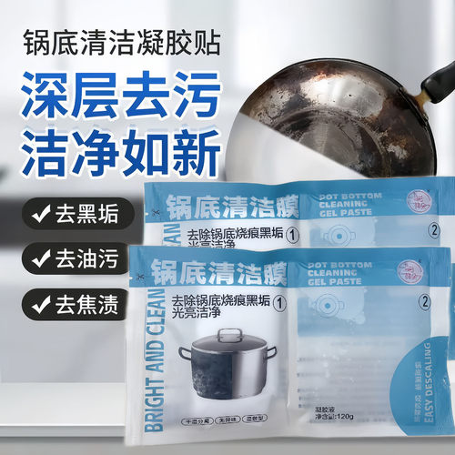 不锈钢锅底黑垢强力去污清洁剂