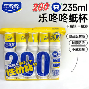 乐咚咚纸杯一次性纸杯子加厚硬质防烫耐高温商用家用235ml大容量