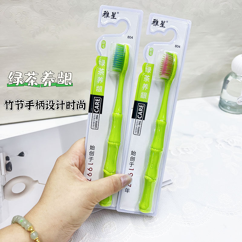 3支装 雅星804牙刷竹竿刷柄彩色软毛细丝口腔清洁牙齿30支家庭装