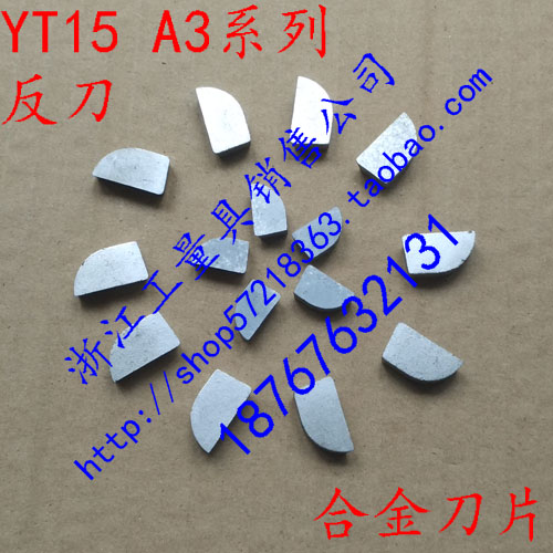 硬质合金焊接刀片/钨钢刀头/90度外圆刀头/YT15A312A315A320A325