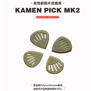 手工打磨防滑 吉他拨片 超耐磨电吉他弹片 满2件 KAMEN 包邮 PICK