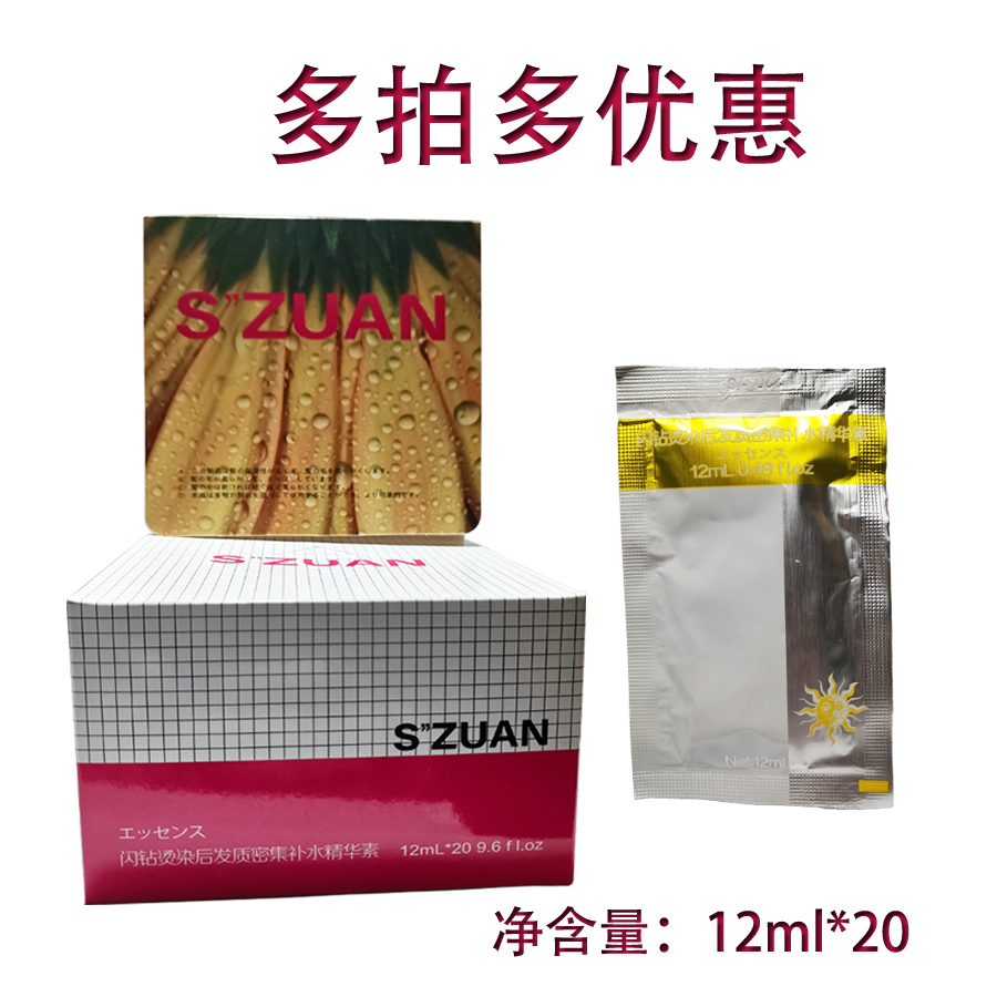 闪钻优尚正品一分钟焗油发膜 微生物活性因子杂质清理素12ml*20