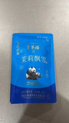 蒙顶山茶 2024年 皇茶坊茉莉飘雪50克 蒙顶甘露花茶 雅安茉莉花茶