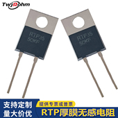 TO220 TO247大功率高频RTP35W50W100W2R欧姆3R1KF10K厚膜无感电阻