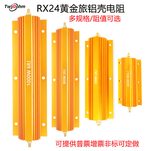 rx24大功率黄金铝壳负载台旺佳