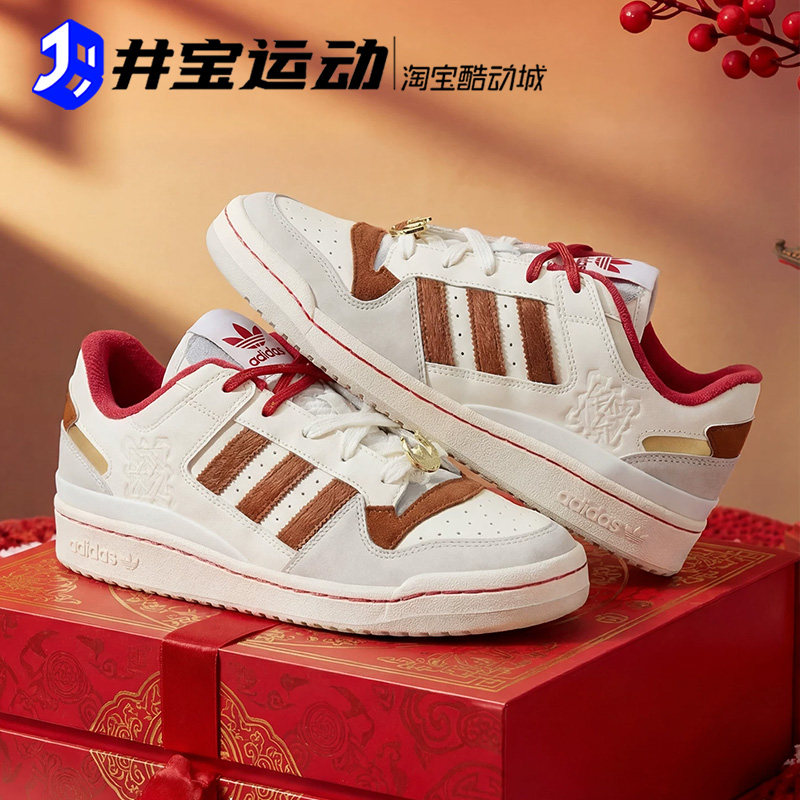 Adidas/阿迪达斯三叶草FORUM CNY马年限定款 运动板鞋 KJ8751